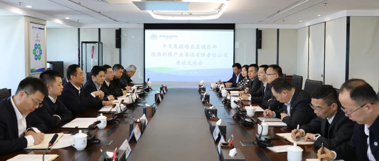 pp电子集团与中交集团西北区域总部座谈交流