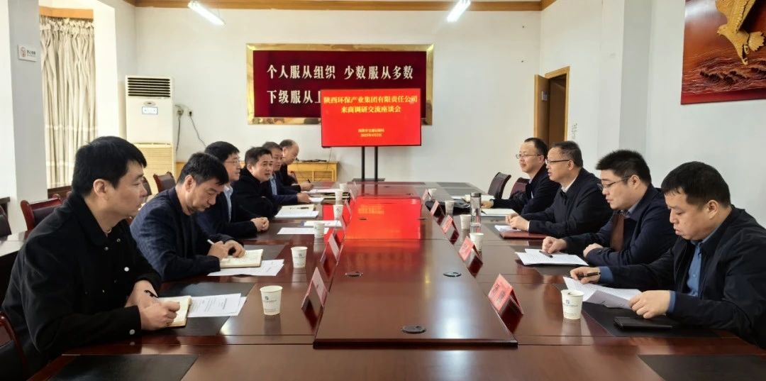 pp电子集团与商洛市交通运输局座谈交流