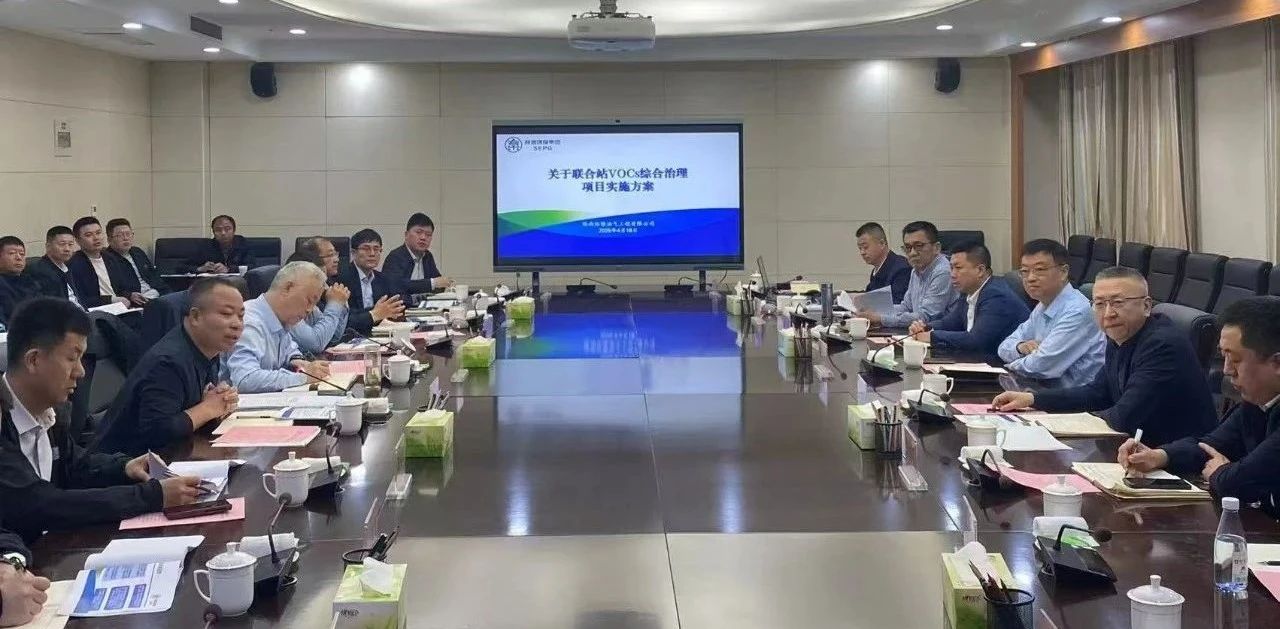 pp电子集团与延伸石油集团围绕开展VOCs综合治理座谈交流