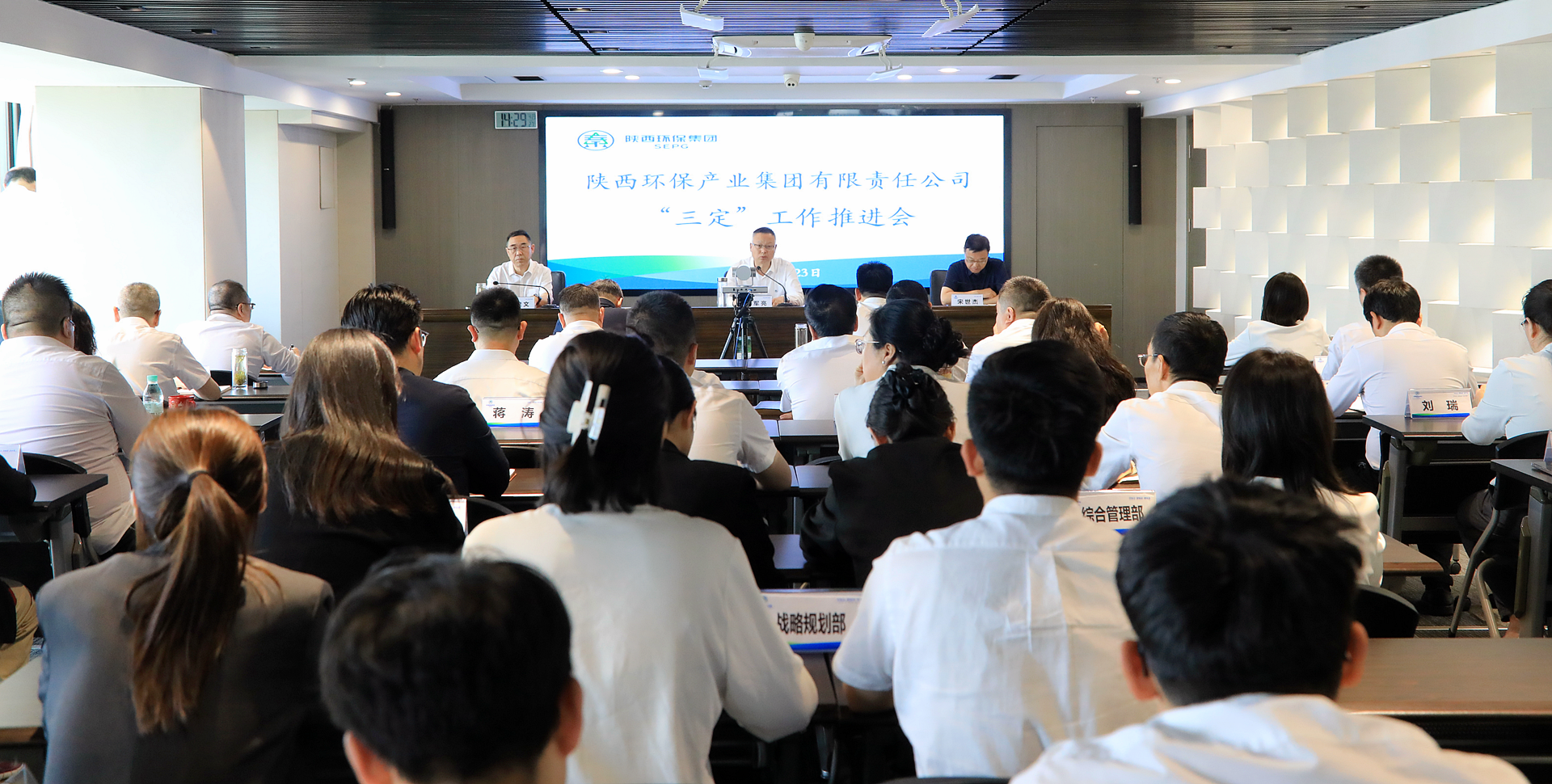pp电子集团召开“三定”事情推进会