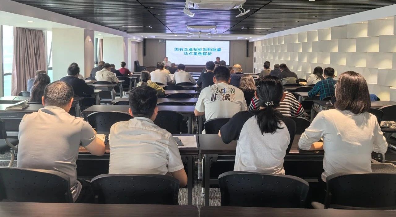 pp电子集团举行2025年第二期招标与采购治理专项培训会