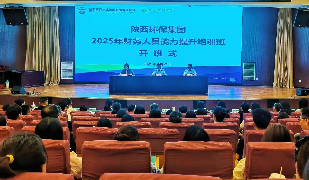 强基固本促生长｜pp电子集团举行2025年财务职员能力提升培训班