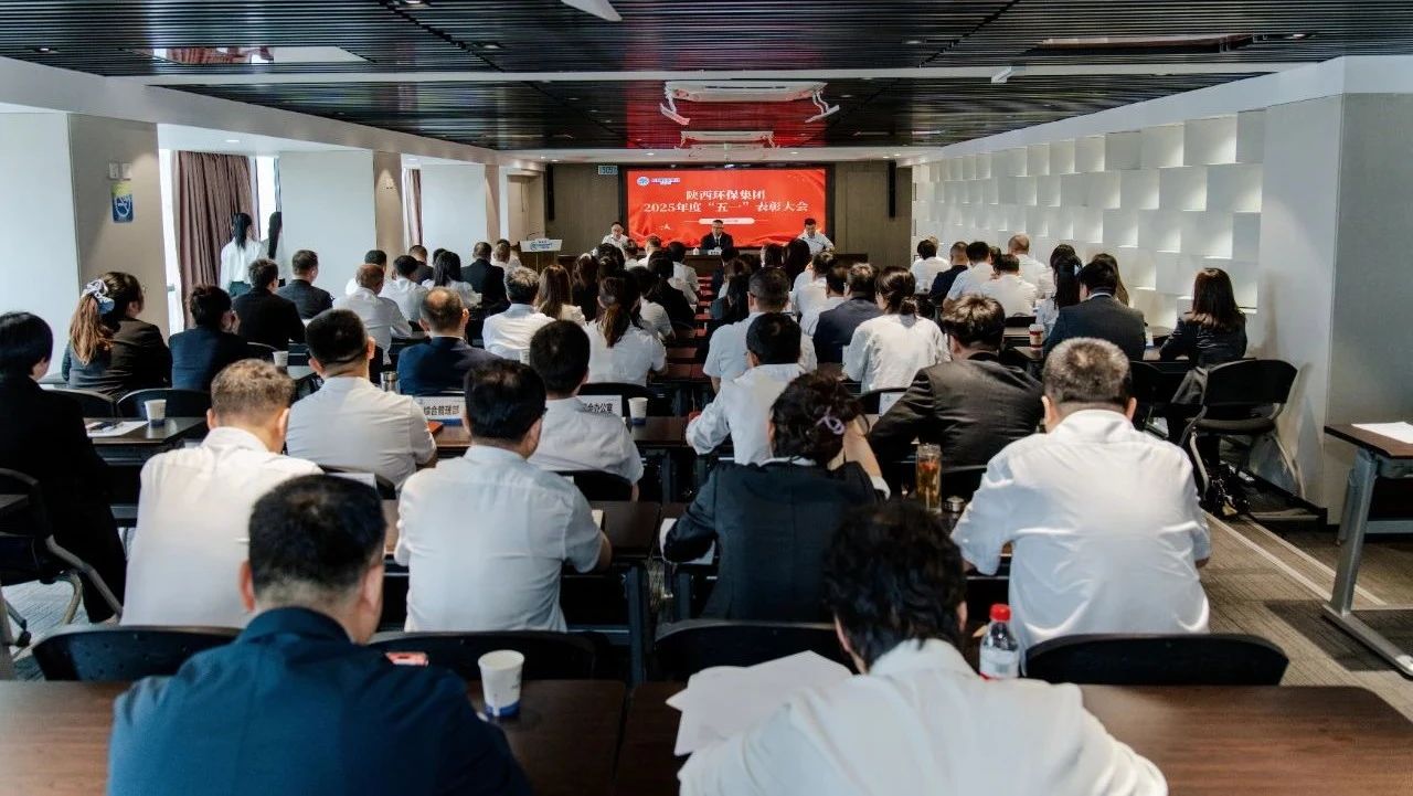 弘扬劳模精神 凝聚奋进实力｜pp电子集团召开2025年度“五一”表扬大会