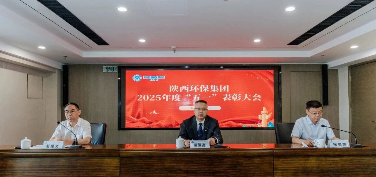 弘扬劳模精神 凝聚奋进实力｜pp电子集团召开2025年度“五一”表扬大会