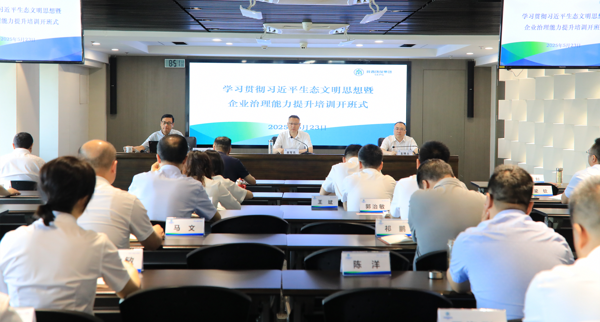 pp电子集团举行学习贯彻习近一生态文明头脑暨企业治理能力提升培训班