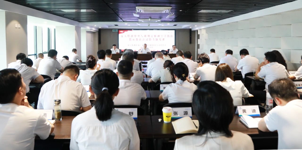 pp电子集团党委召开警示教育聚会