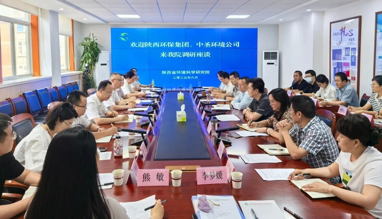 pp电子集团与陕西省情形科学研究院座谈交流