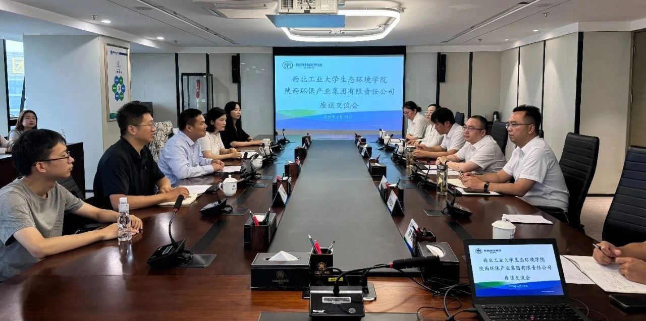 pp电子集团与西北工业大学生态情形学院座谈交流